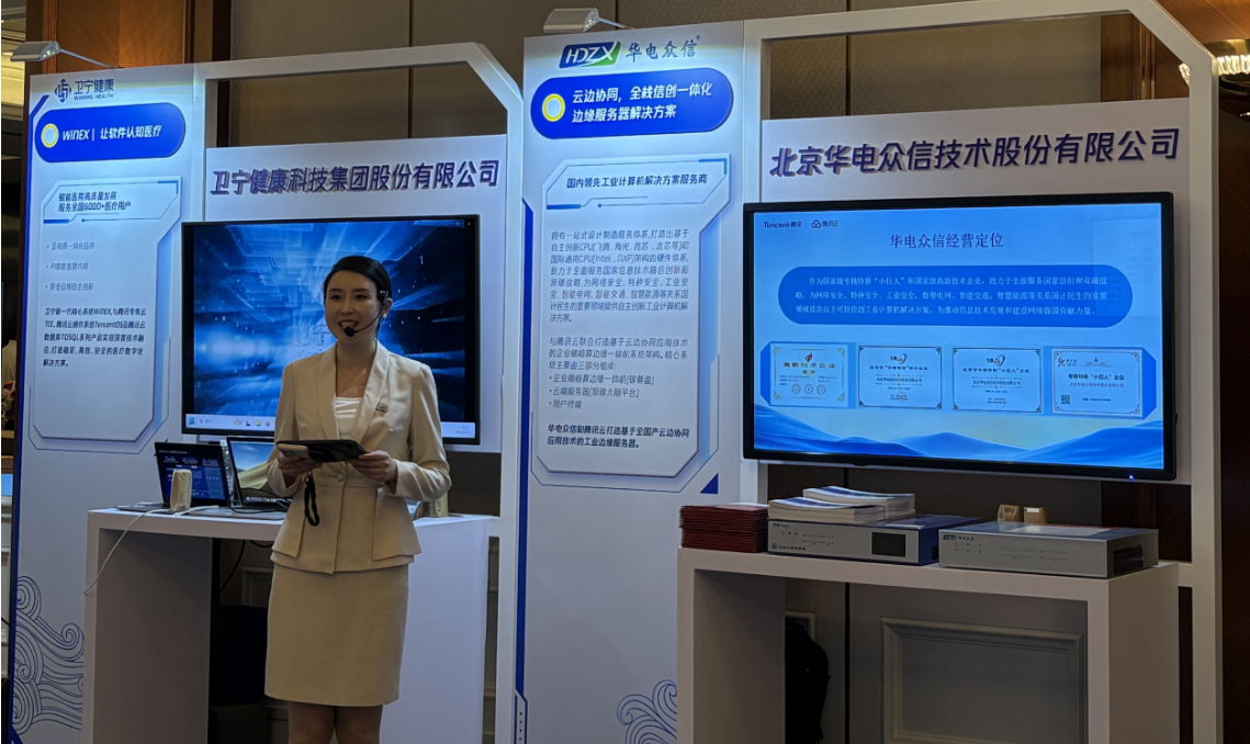 太阳成集团tyc7111受邀亮相2025腾讯云融合创新峰会，共探数智未来新征程